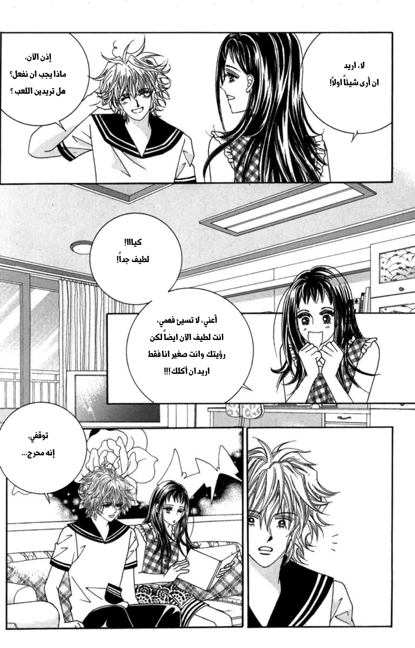 Nice Guy Syndrome: Chapter 33 - Page 20