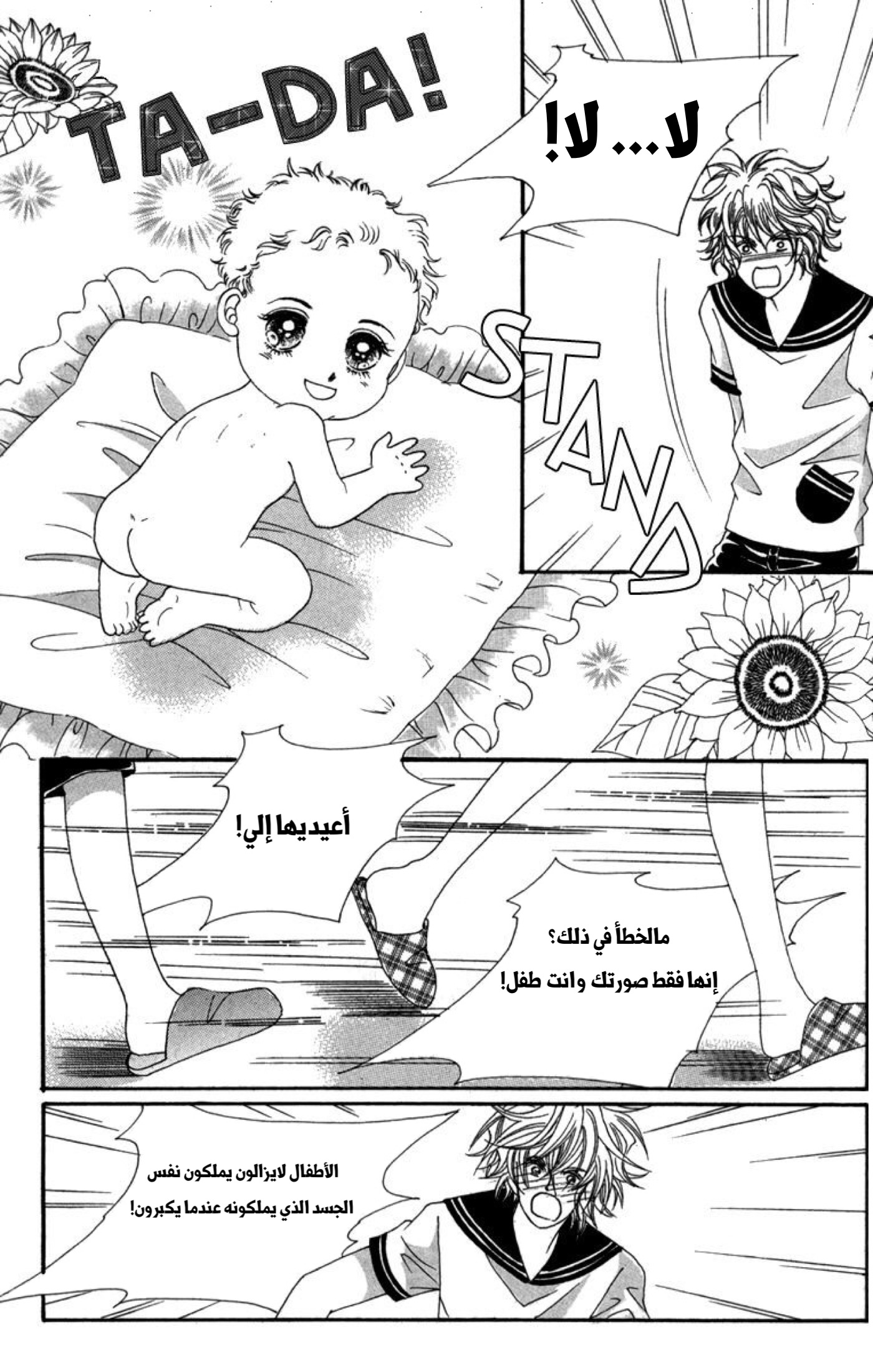 Nice Guy Syndrome: Chapter 33 - Page 21