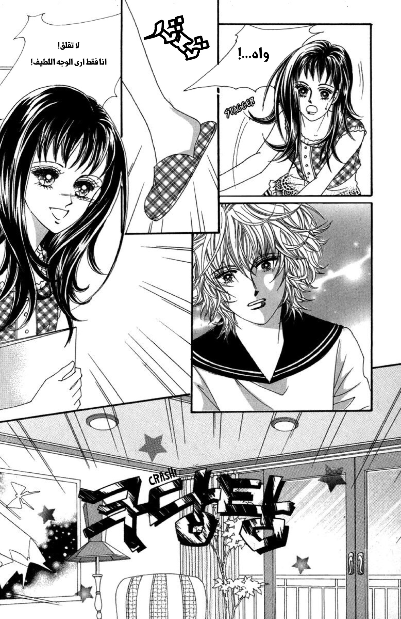 Nice Guy Syndrome: Chapter 33 - Page 22