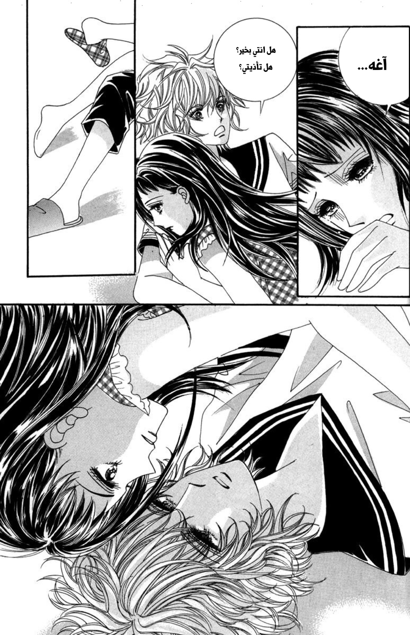 Nice Guy Syndrome: Chapter 33 - Page 23