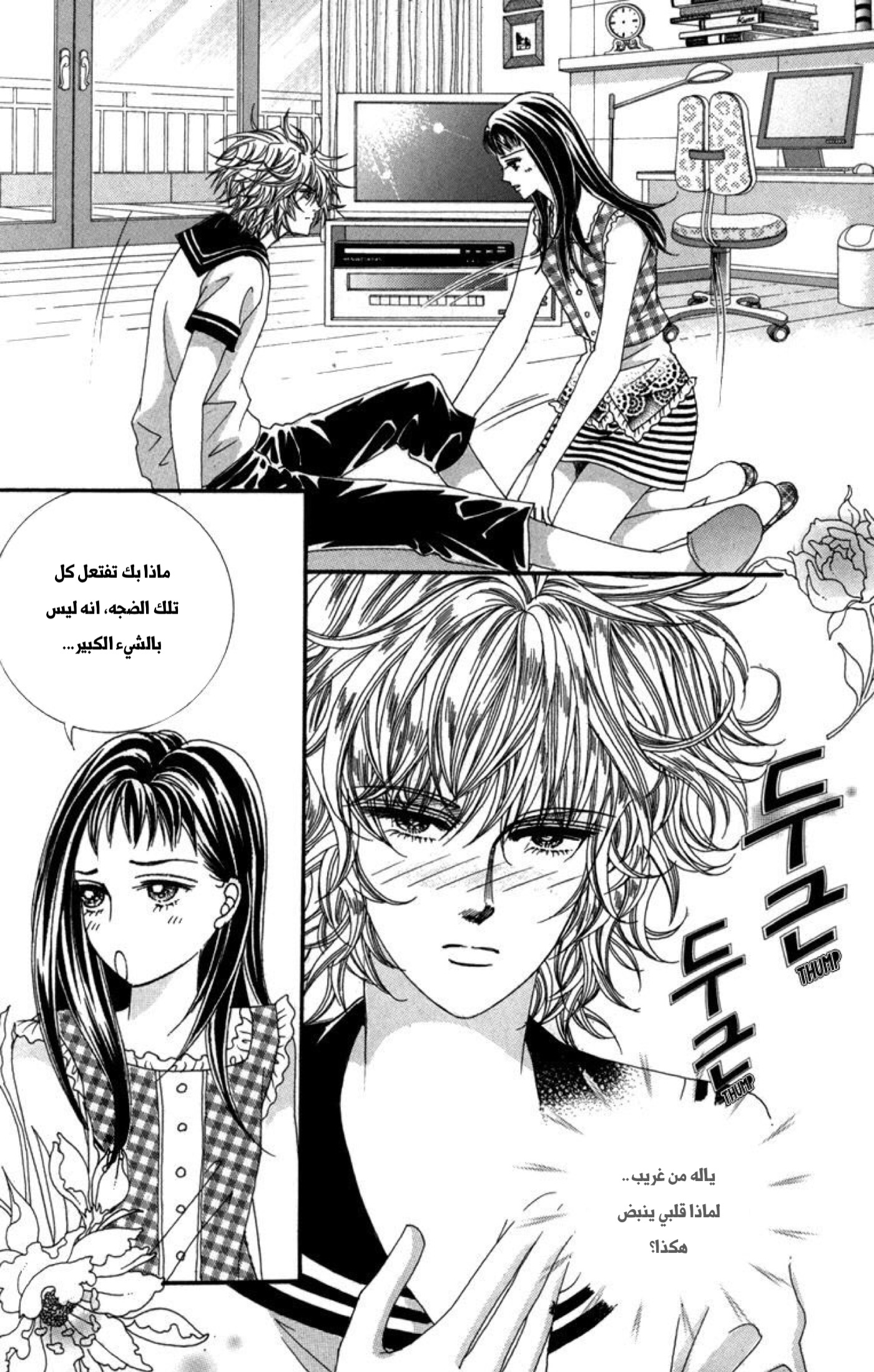 Nice Guy Syndrome: Chapter 33 - Page 24