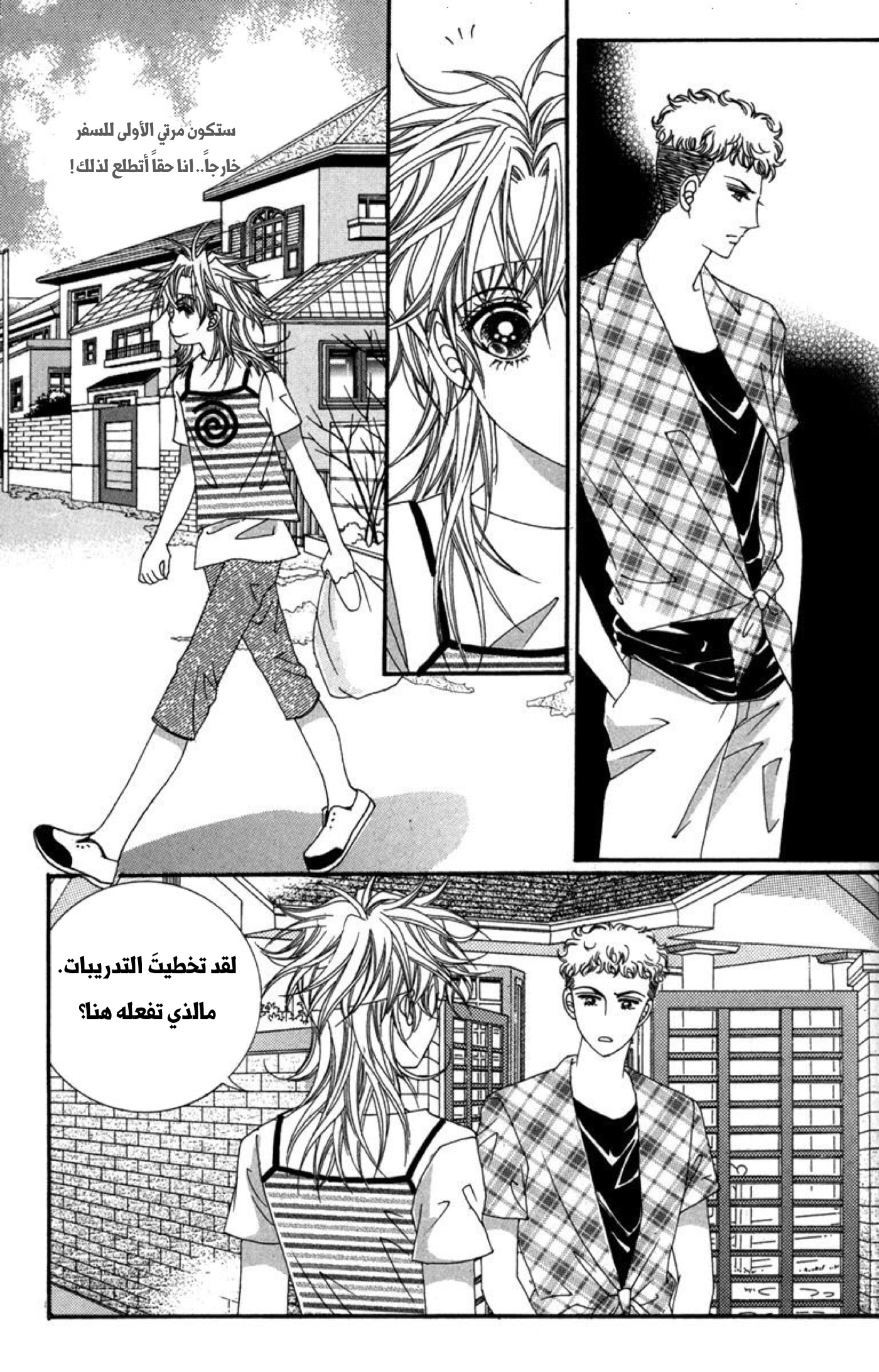 Nice Guy Syndrome: Chapter 33 - Page 25