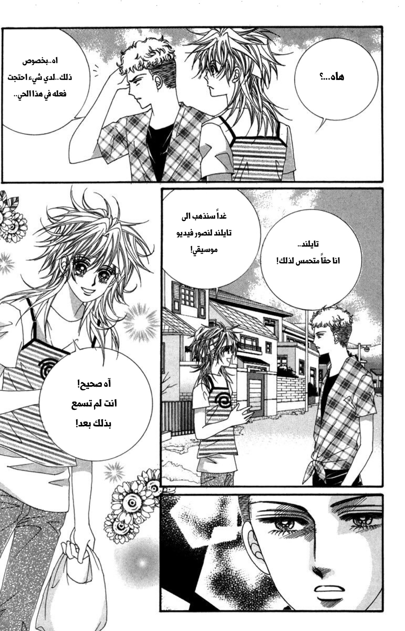 Nice Guy Syndrome: Chapter 33 - Page 26
