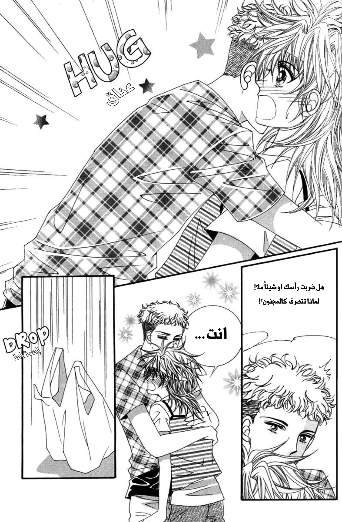 Nice Guy Syndrome: Chapter 33 - Page 27