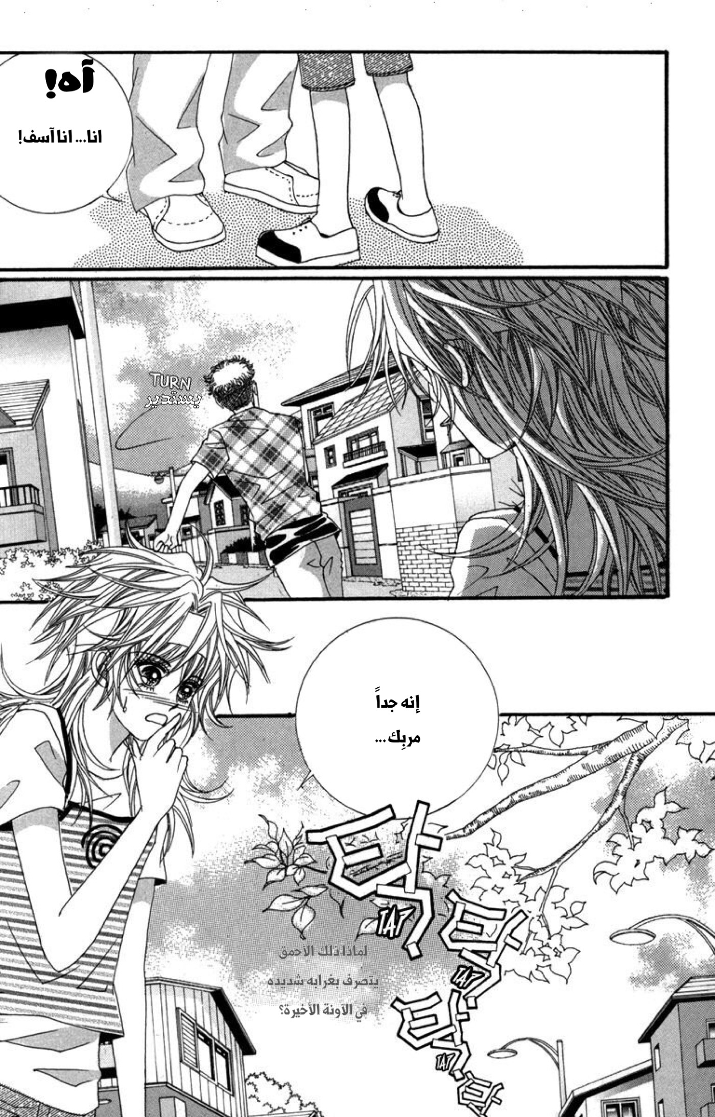 Nice Guy Syndrome: Chapter 33 - Page 28