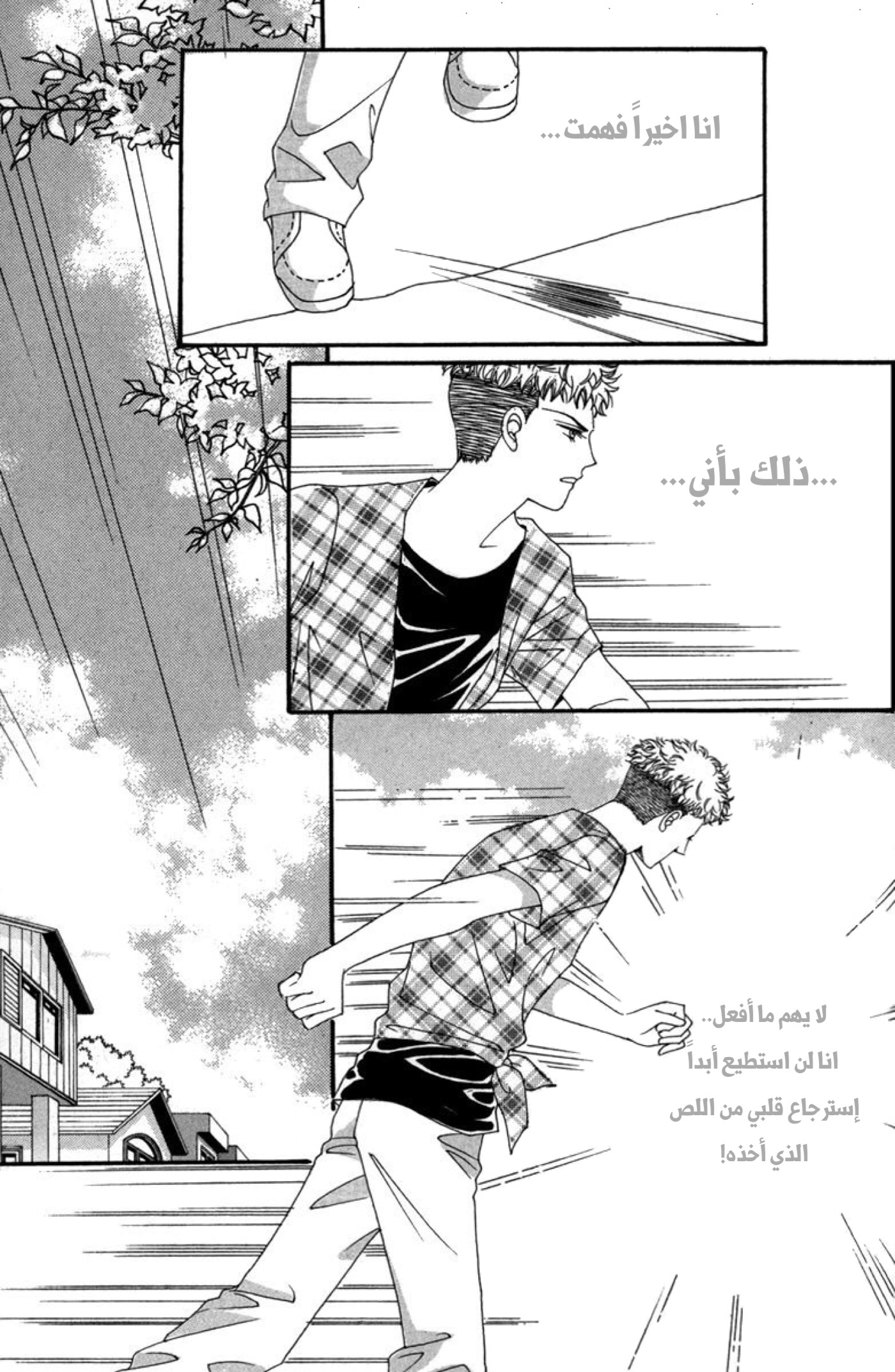 Nice Guy Syndrome: Chapter 33 - Page 29