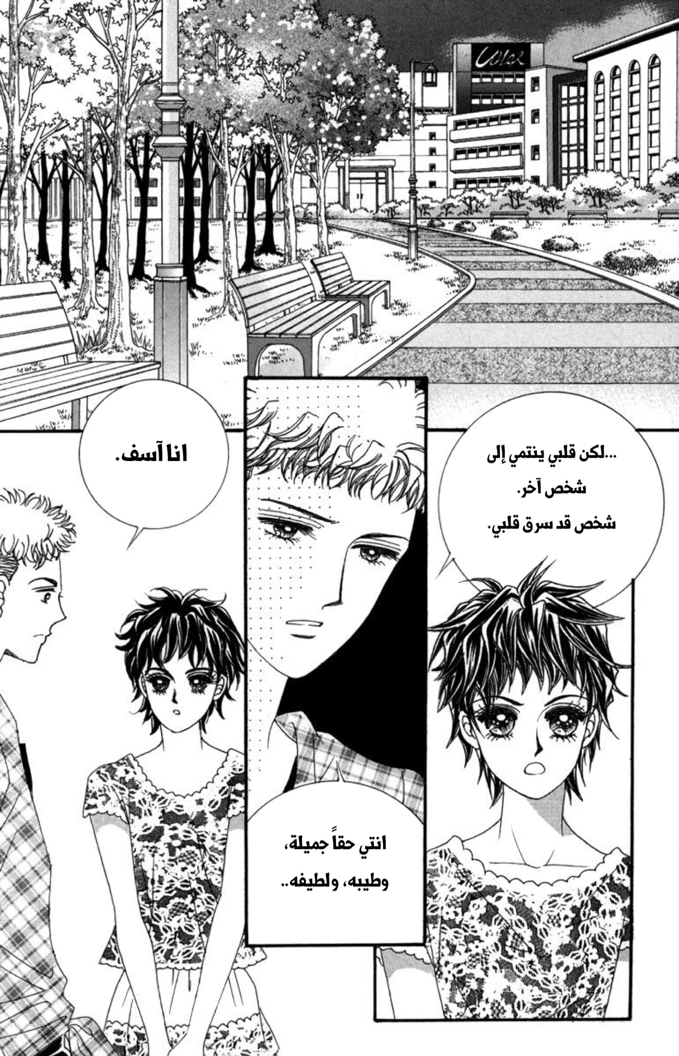 Nice Guy Syndrome: Chapter 33 - Page 30