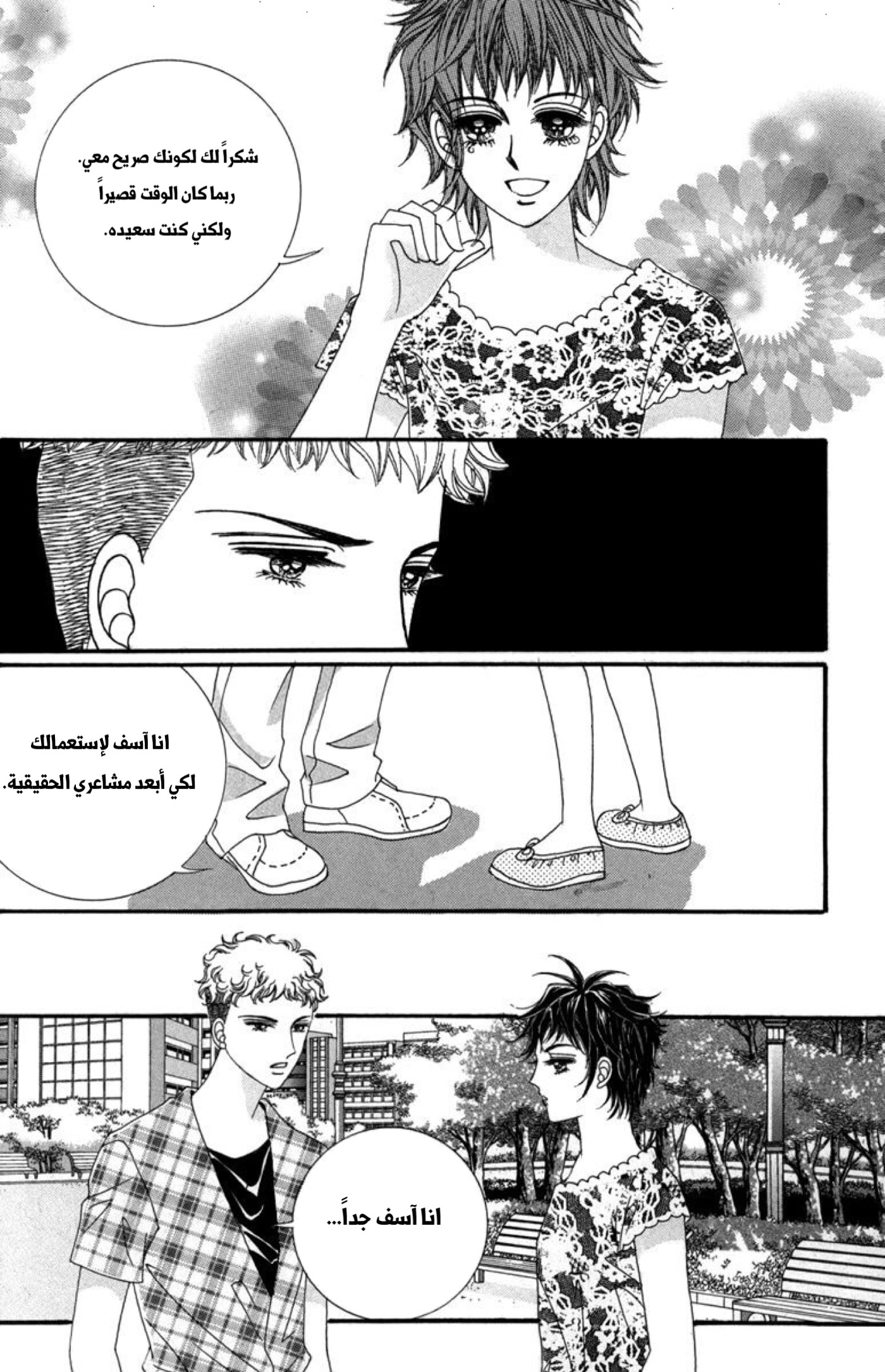 Nice Guy Syndrome: Chapter 33 - Page 32
