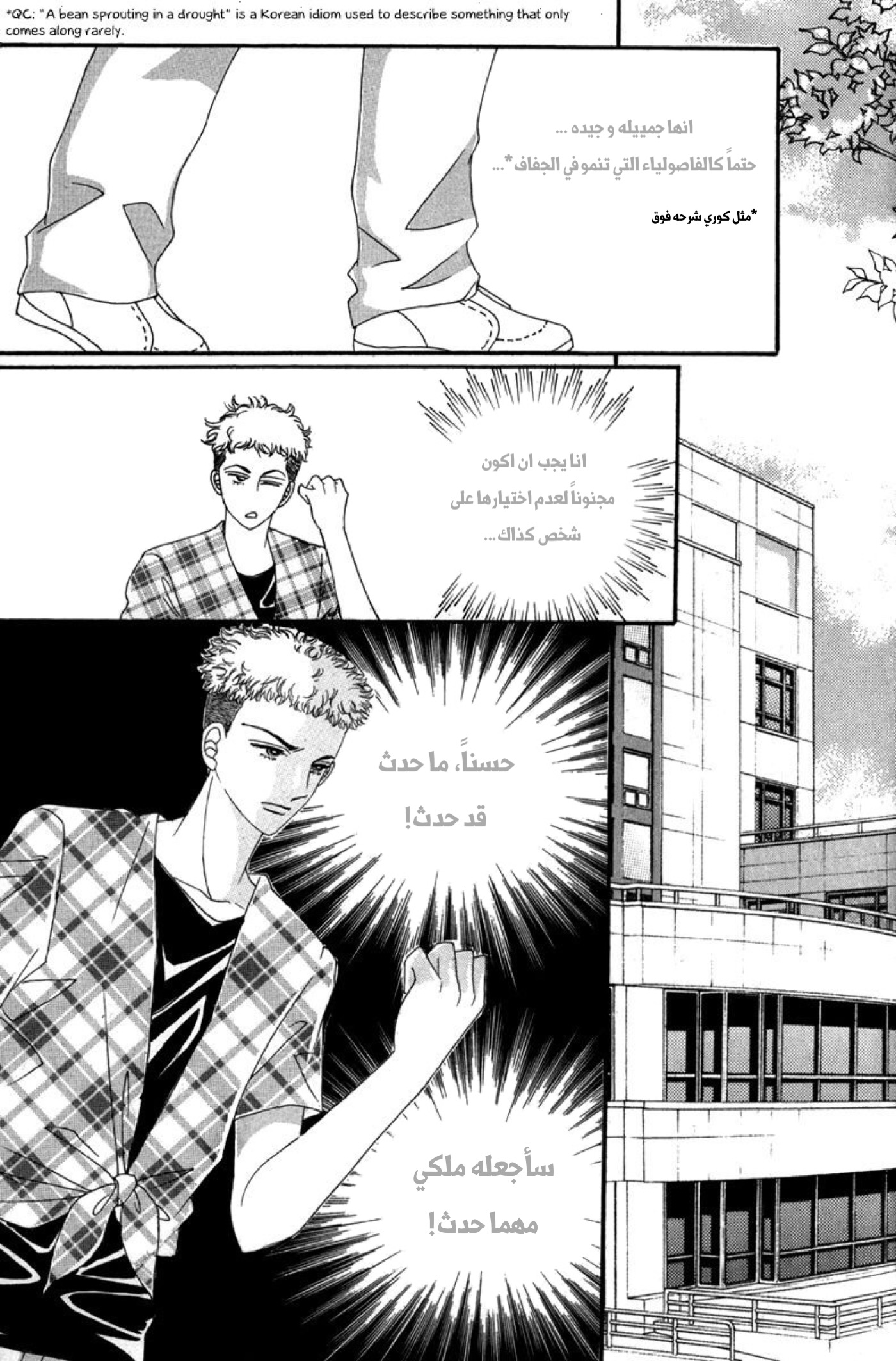 Nice Guy Syndrome: Chapter 33 - Page 33