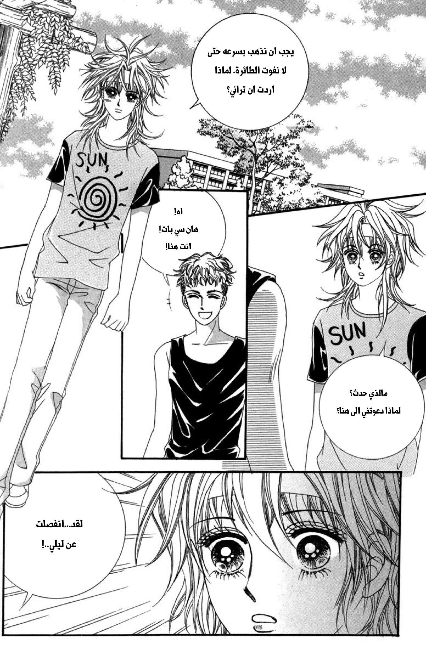 Nice Guy Syndrome: Chapter 33 - Page 34
