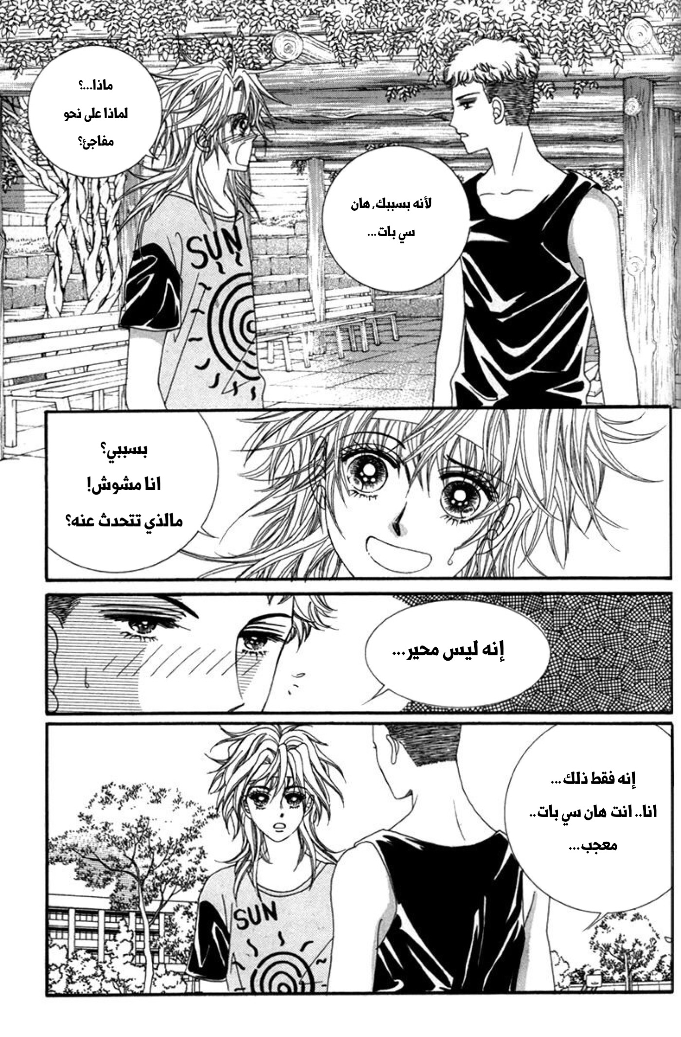 Nice Guy Syndrome: Chapter 33 - Page 35