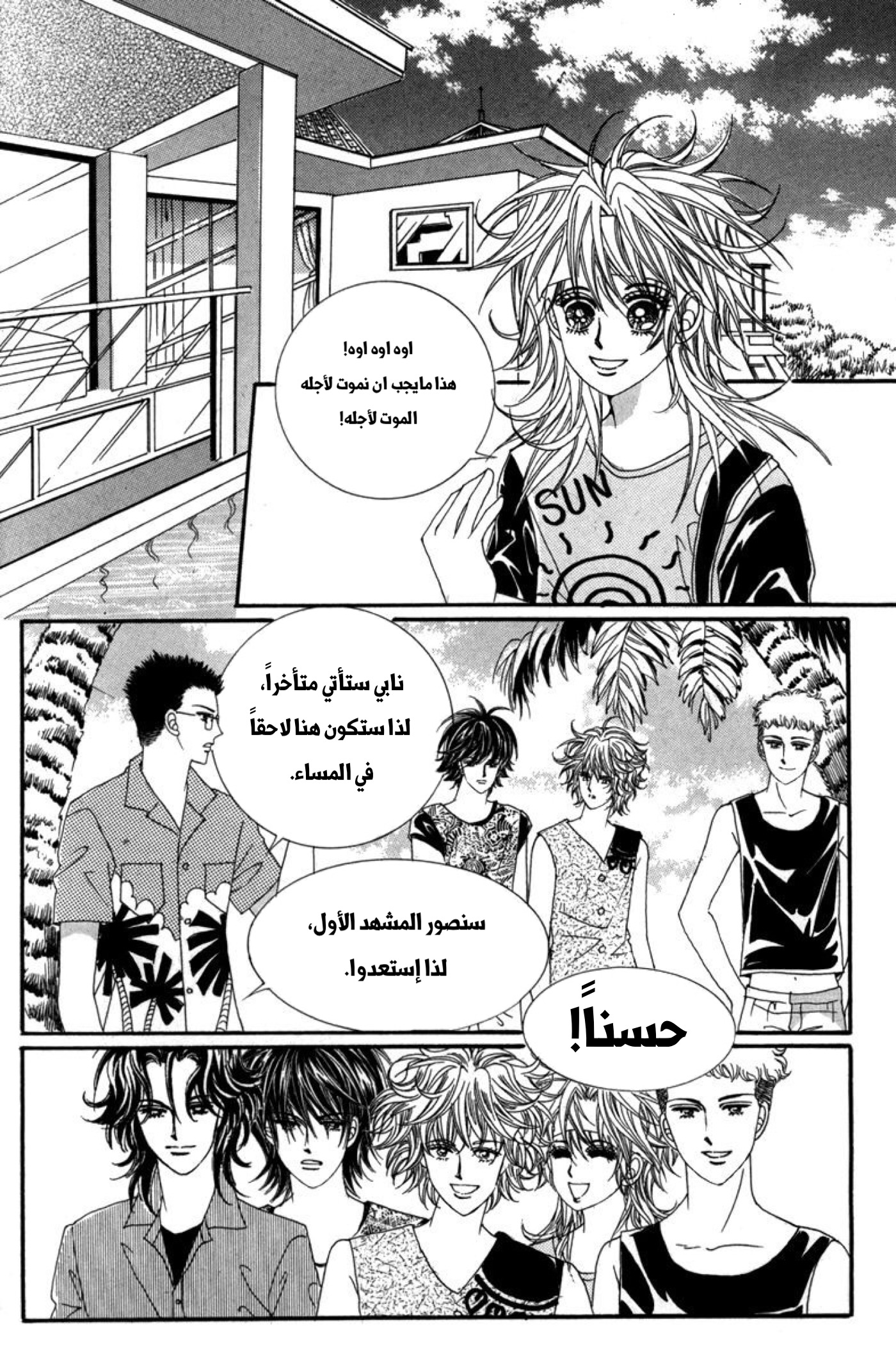 Nice Guy Syndrome: Chapter 33 - Page 38