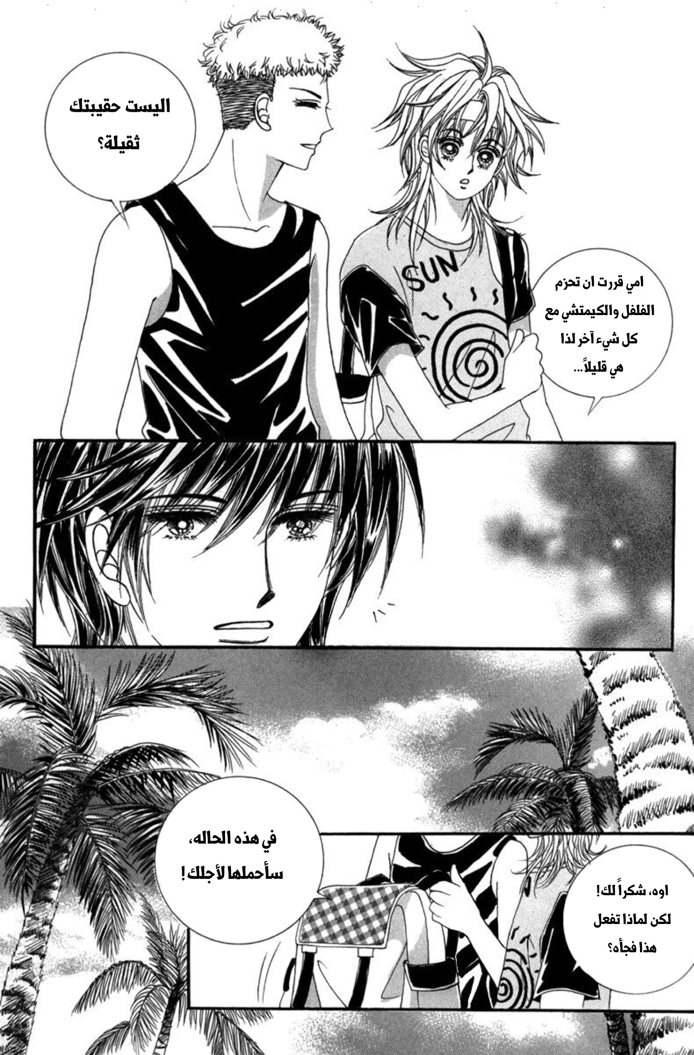 Nice Guy Syndrome: Chapter 33 - Page 39