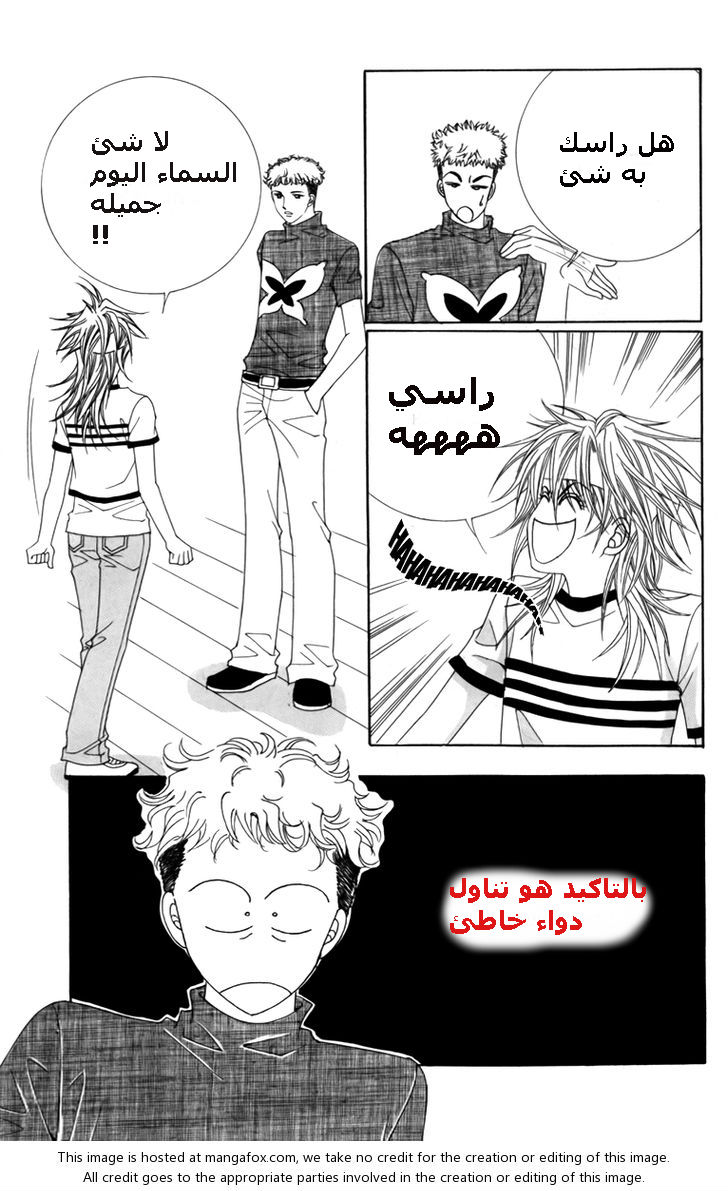 Nice Guy Syndrome: Chapter 6 - Page 24