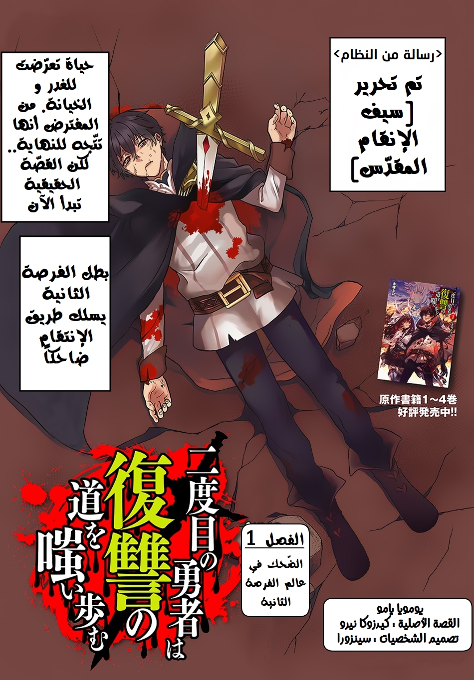 Nidome no Yuusha: Chapter 1 - Page 3