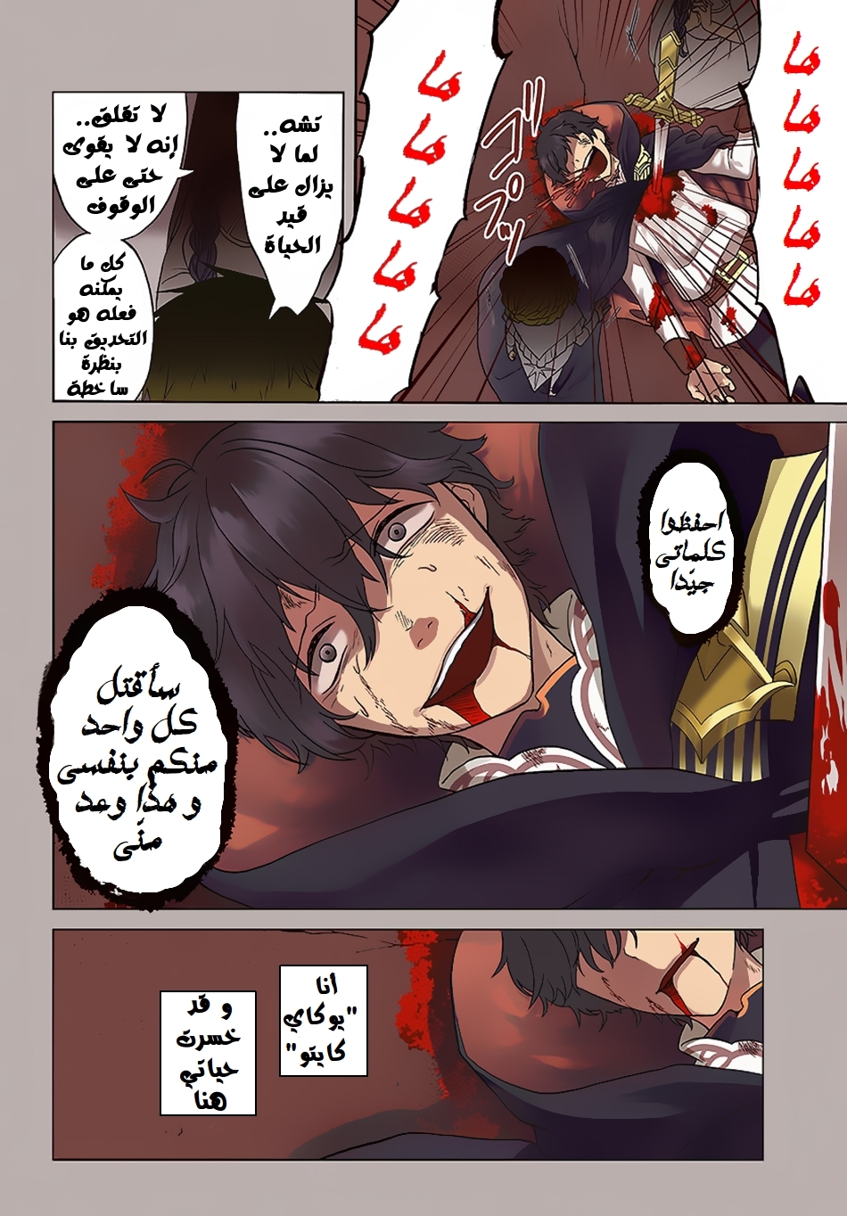 Nidome no Yuusha: Chapter 1 - Page 5
