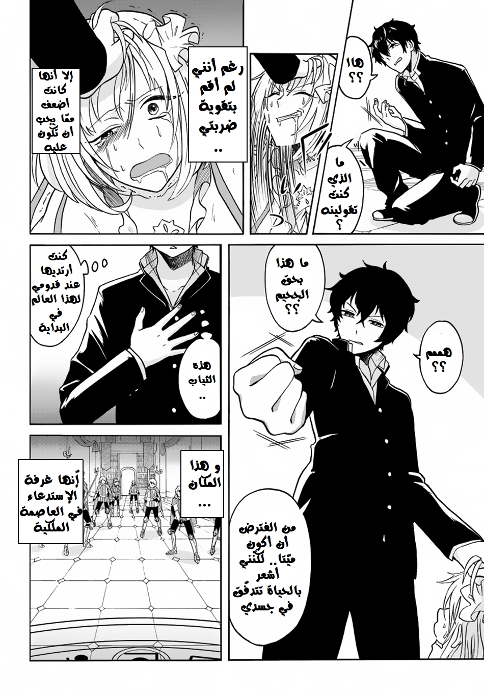 Nidome no Yuusha: Chapter 1 - Page 9