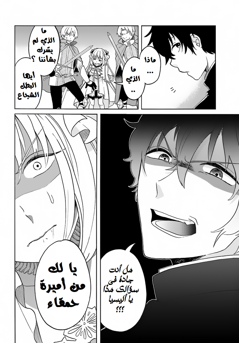 Nidome no Yuusha: Chapter 1 - Page 13