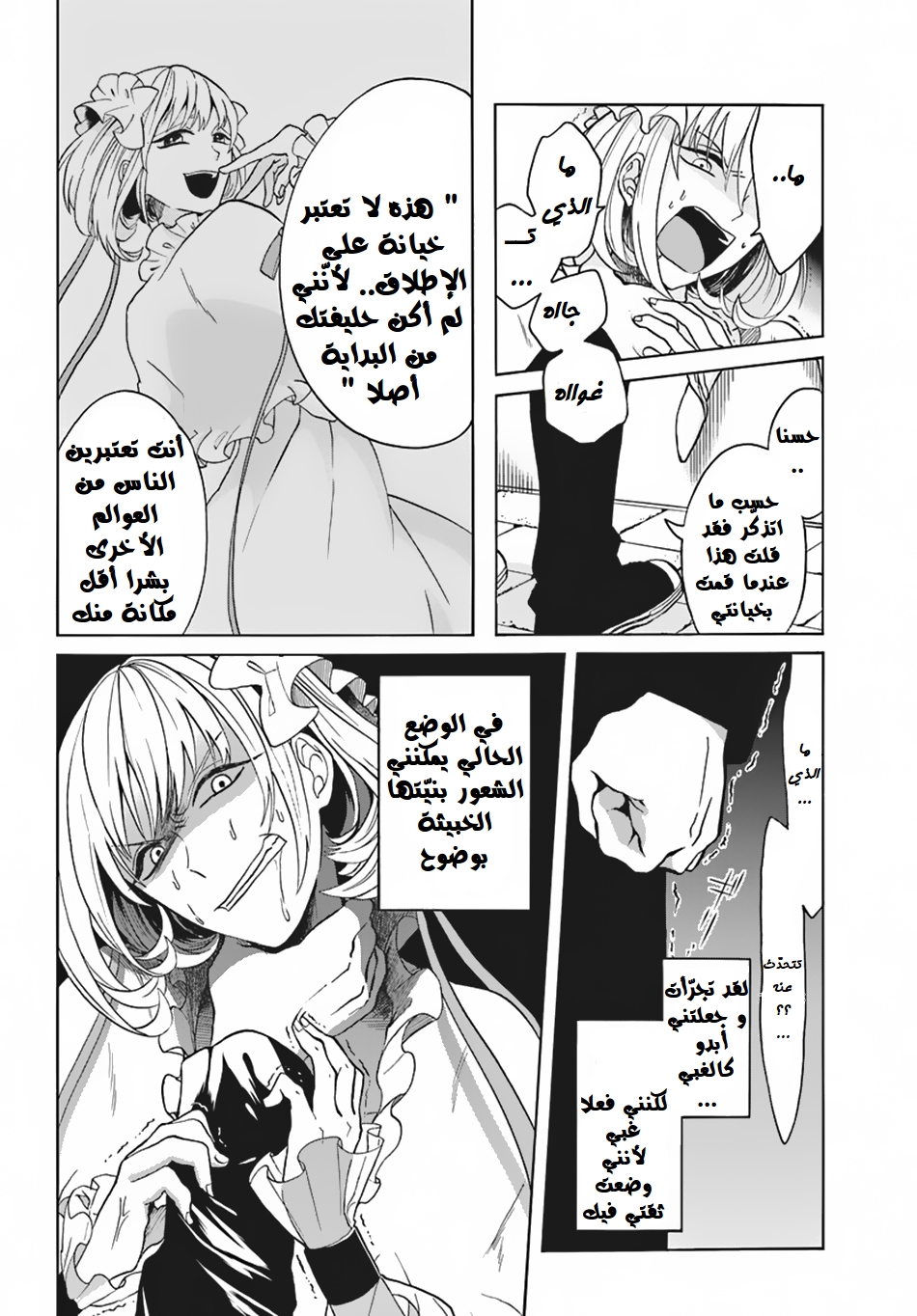 Nidome no Yuusha: Chapter 1 - Page 15