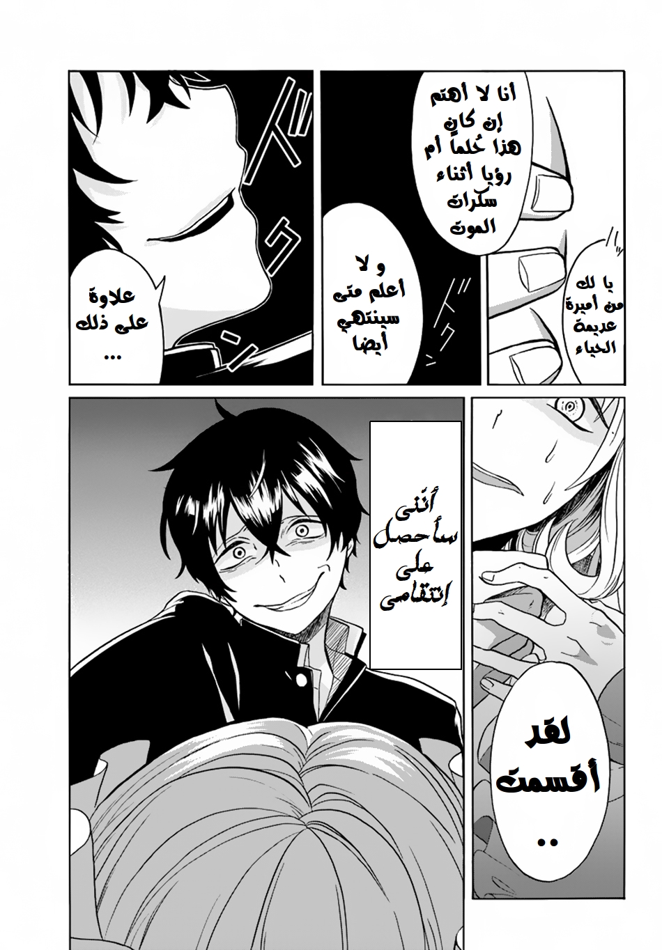 Nidome no Yuusha: Chapter 1 - Page 16