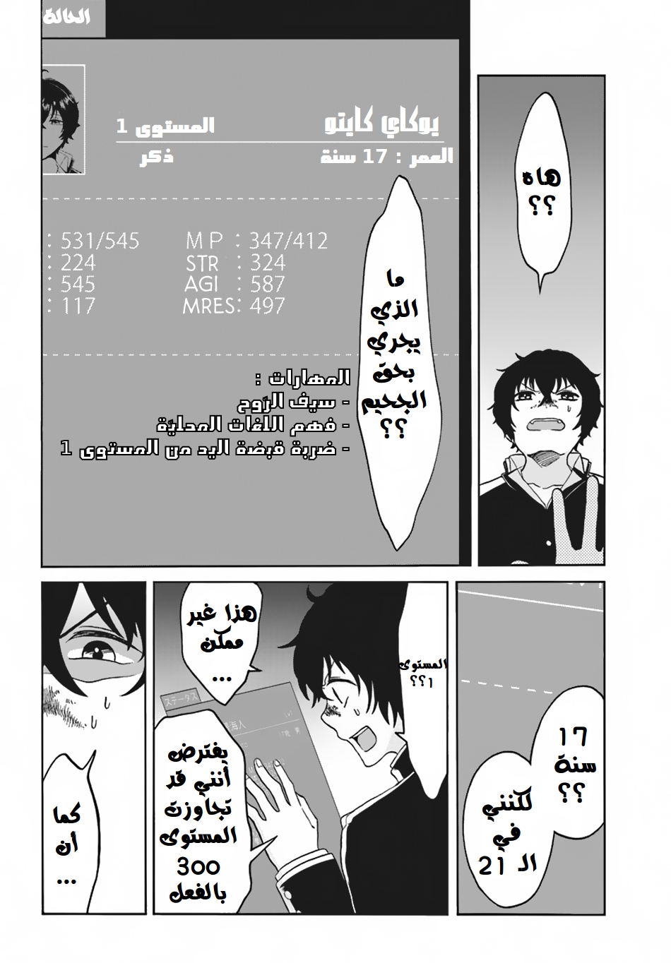 Nidome no Yuusha: Chapter 1 - Page 24