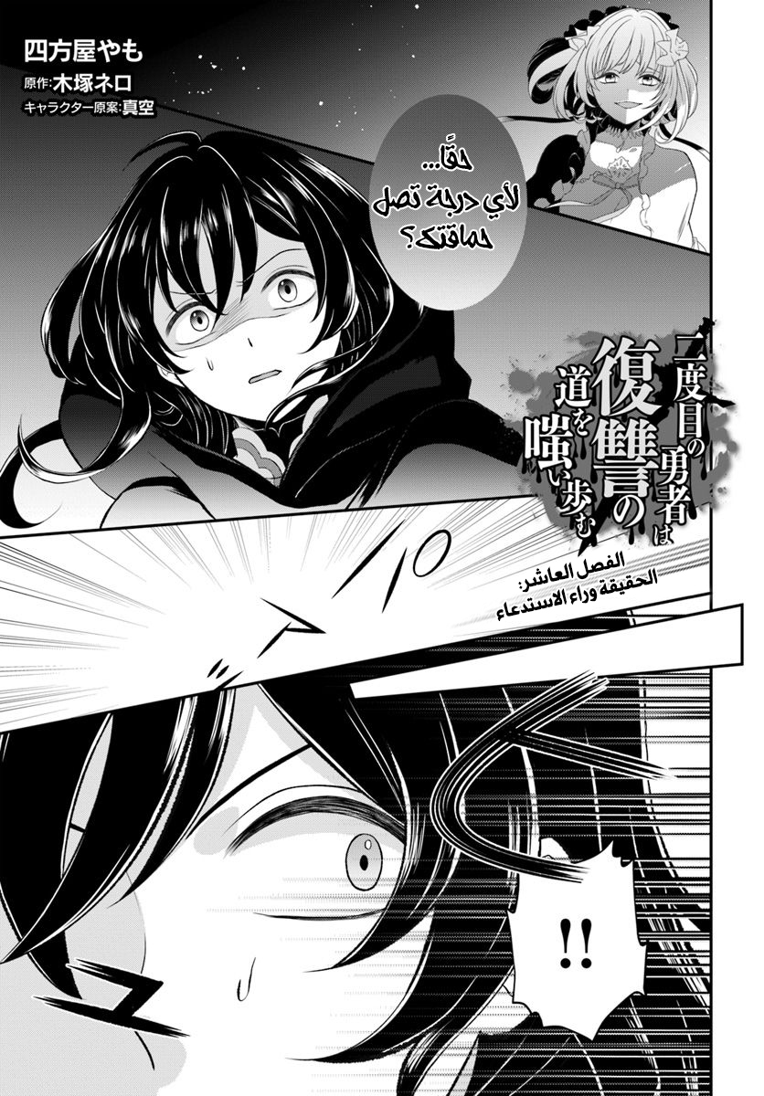 Nidome no Yuusha: Chapter 10 - Page 2