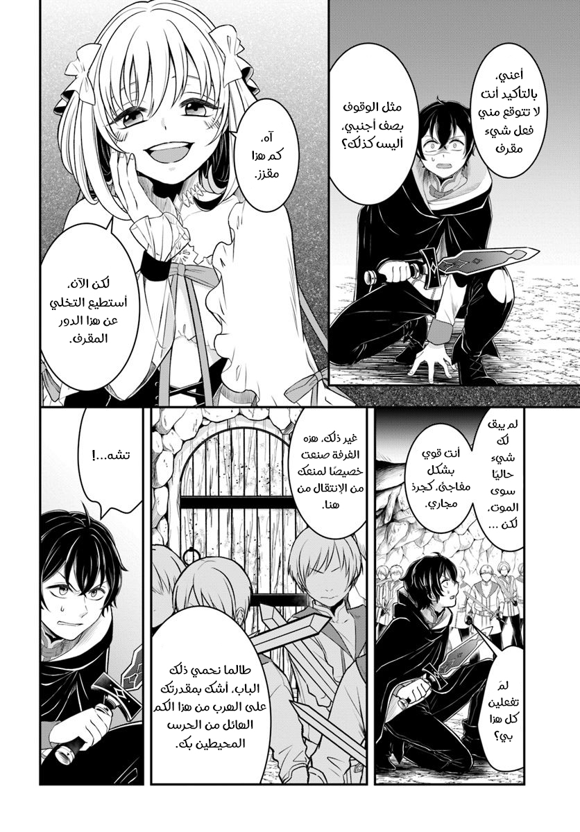 Nidome no Yuusha: Chapter 10 - Page 7