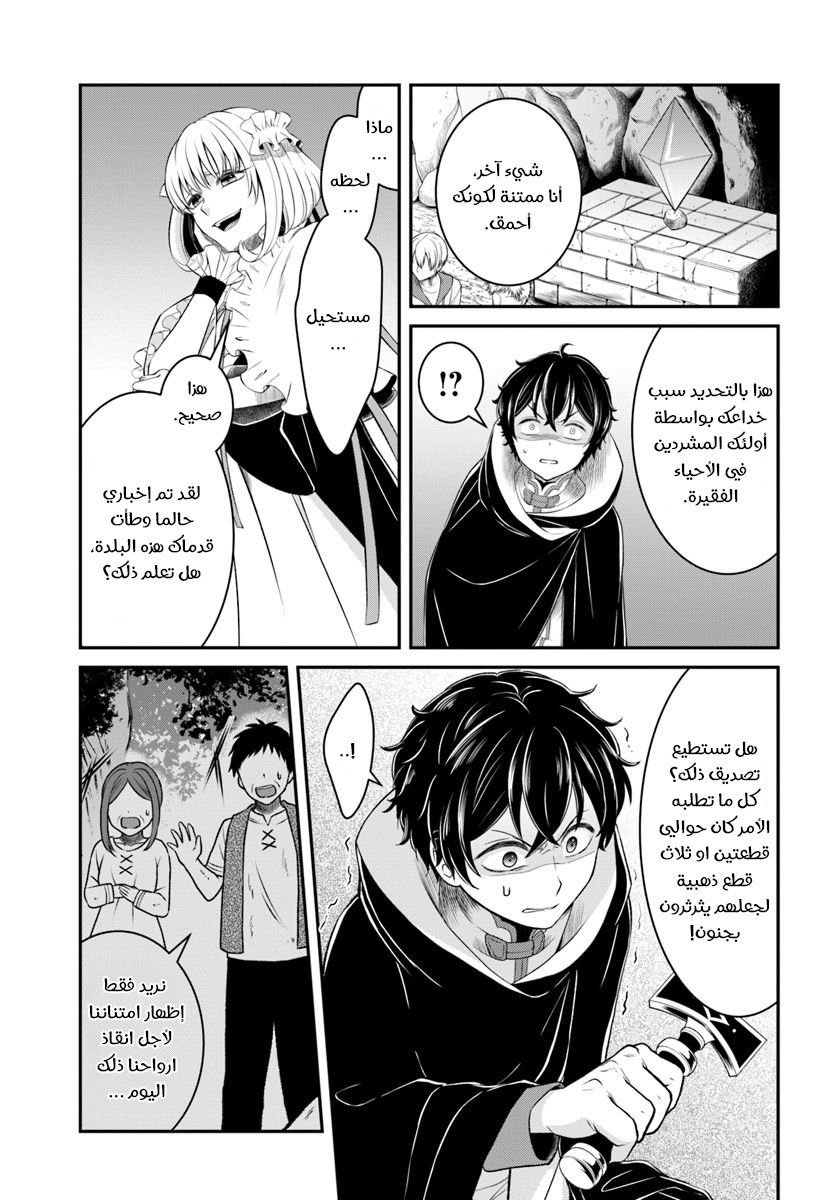Nidome no Yuusha: Chapter 10 - Page 8
