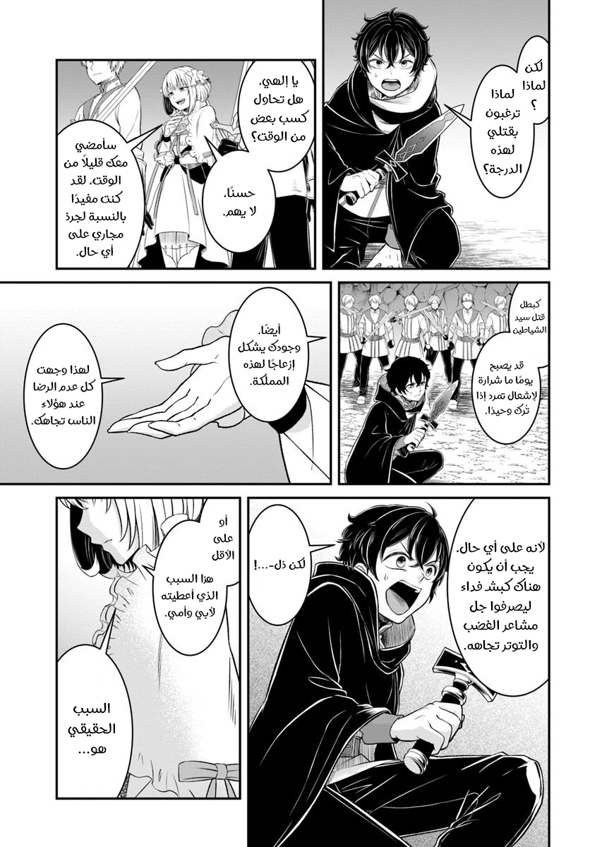 Nidome no Yuusha: Chapter 10 - Page 10