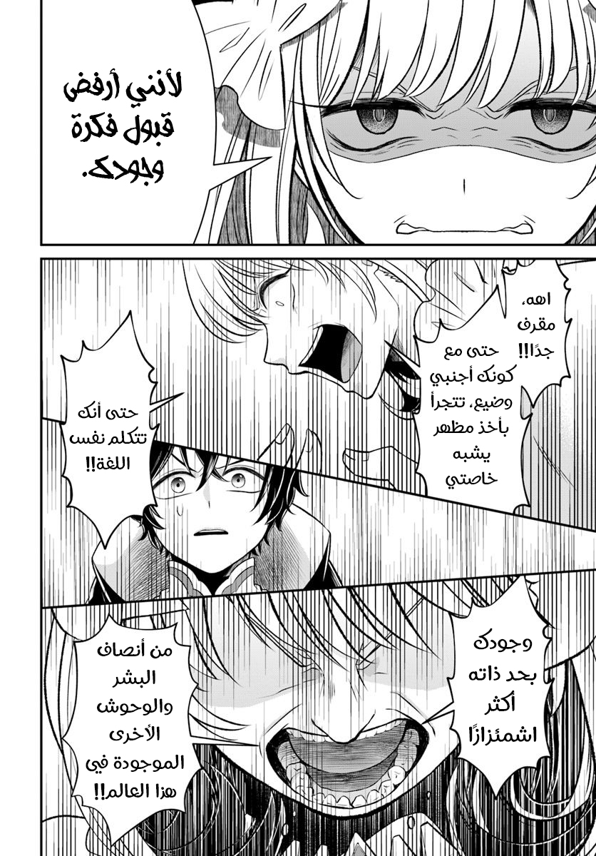 Nidome no Yuusha: Chapter 10 - Page 11