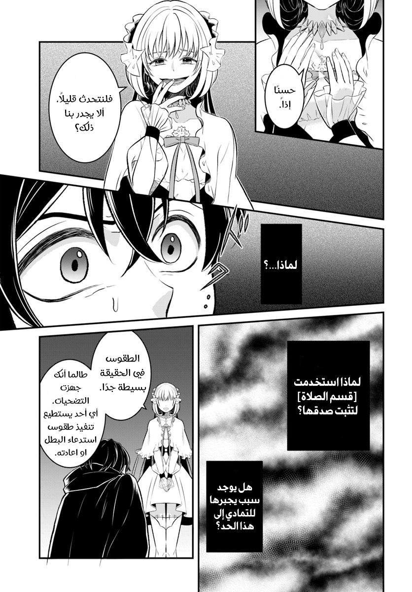 Nidome no Yuusha: Chapter 10 - Page 14
