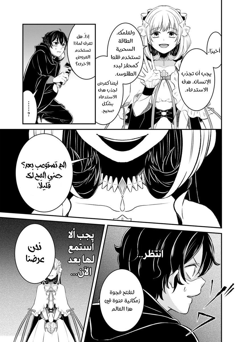 Nidome no Yuusha: Chapter 10 - Page 16