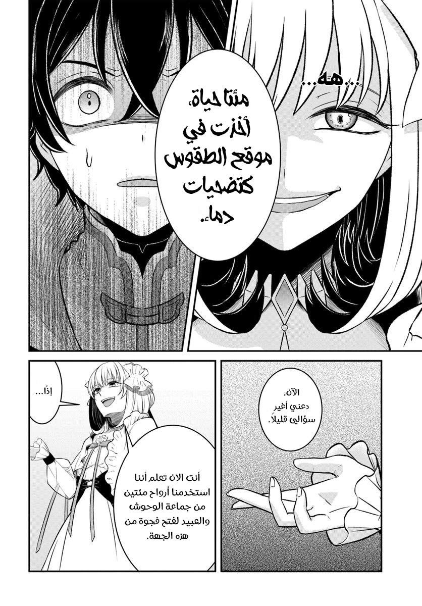 Nidome no Yuusha: Chapter 10 - Page 17