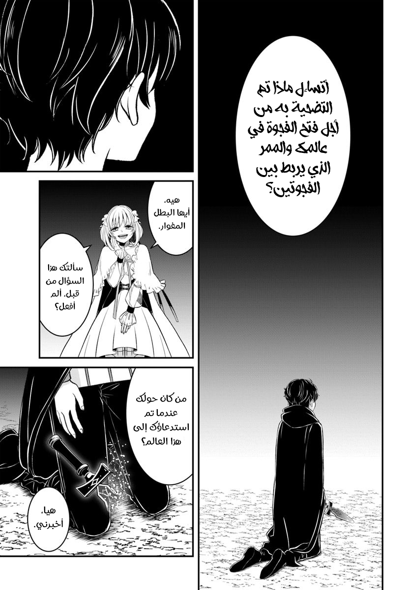 Nidome no Yuusha: Chapter 10 - Page 18