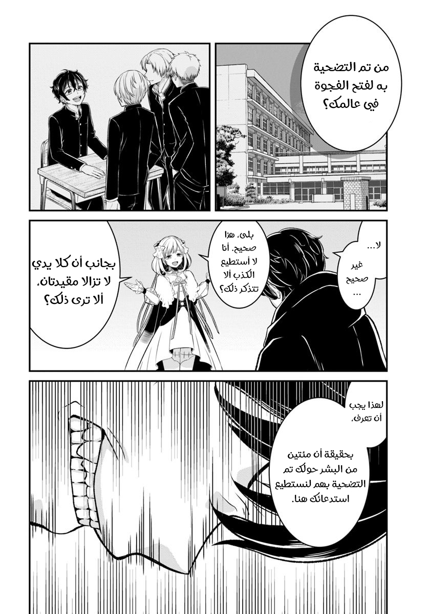 Nidome no Yuusha: Chapter 10 - Page 19