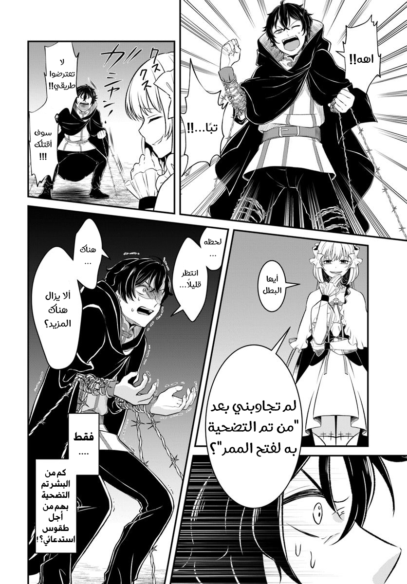 Nidome no Yuusha: Chapter 10 - Page 21