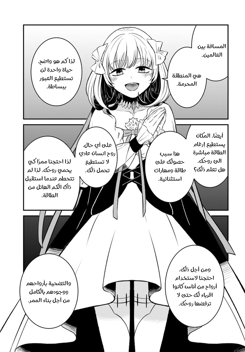 Nidome no Yuusha: Chapter 10 - Page 22