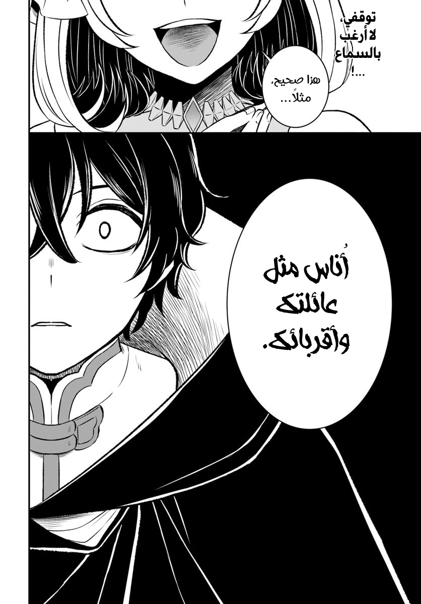 Nidome no Yuusha: Chapter 10 - Page 23