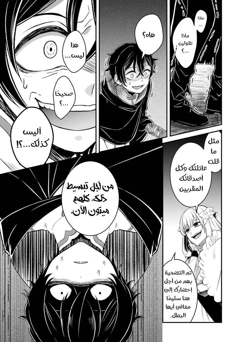 Nidome no Yuusha: Chapter 10 - Page 24