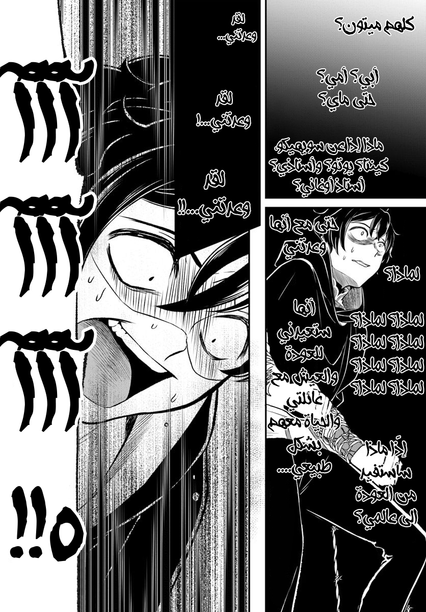 Nidome no Yuusha: Chapter 10 - Page 25