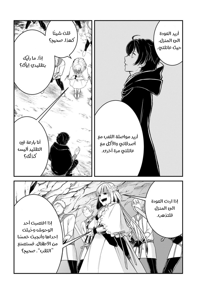 Nidome no Yuusha: Chapter 11 - Page 3