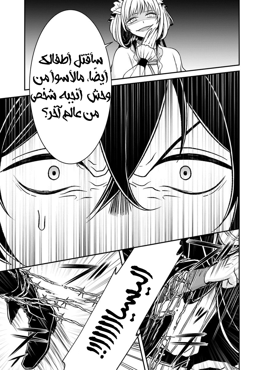 Nidome no Yuusha: Chapter 11 - Page 4