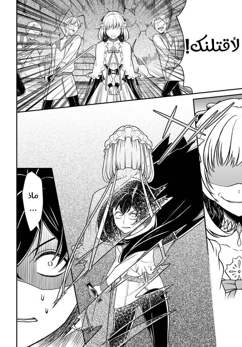 Nidome no Yuusha: Chapter 11 - Page 7