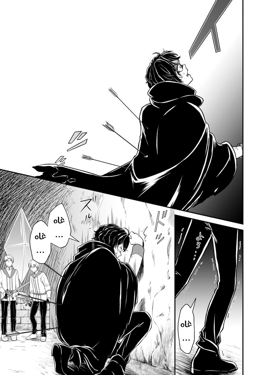 Nidome no Yuusha: Chapter 11 - Page 8