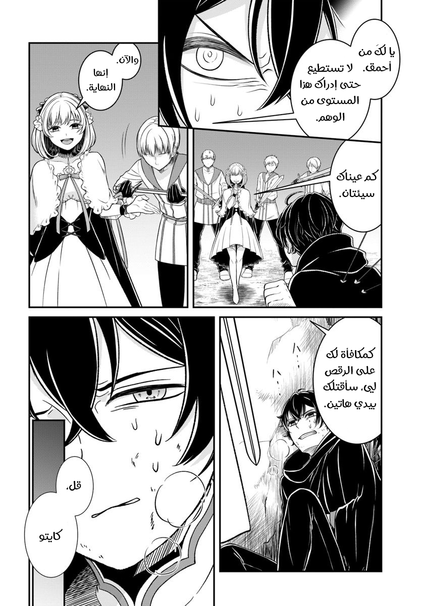 Nidome no Yuusha: Chapter 11 - Page 9