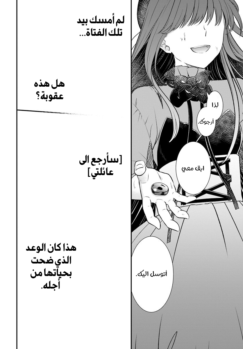 Nidome no Yuusha: Chapter 11 - Page 11