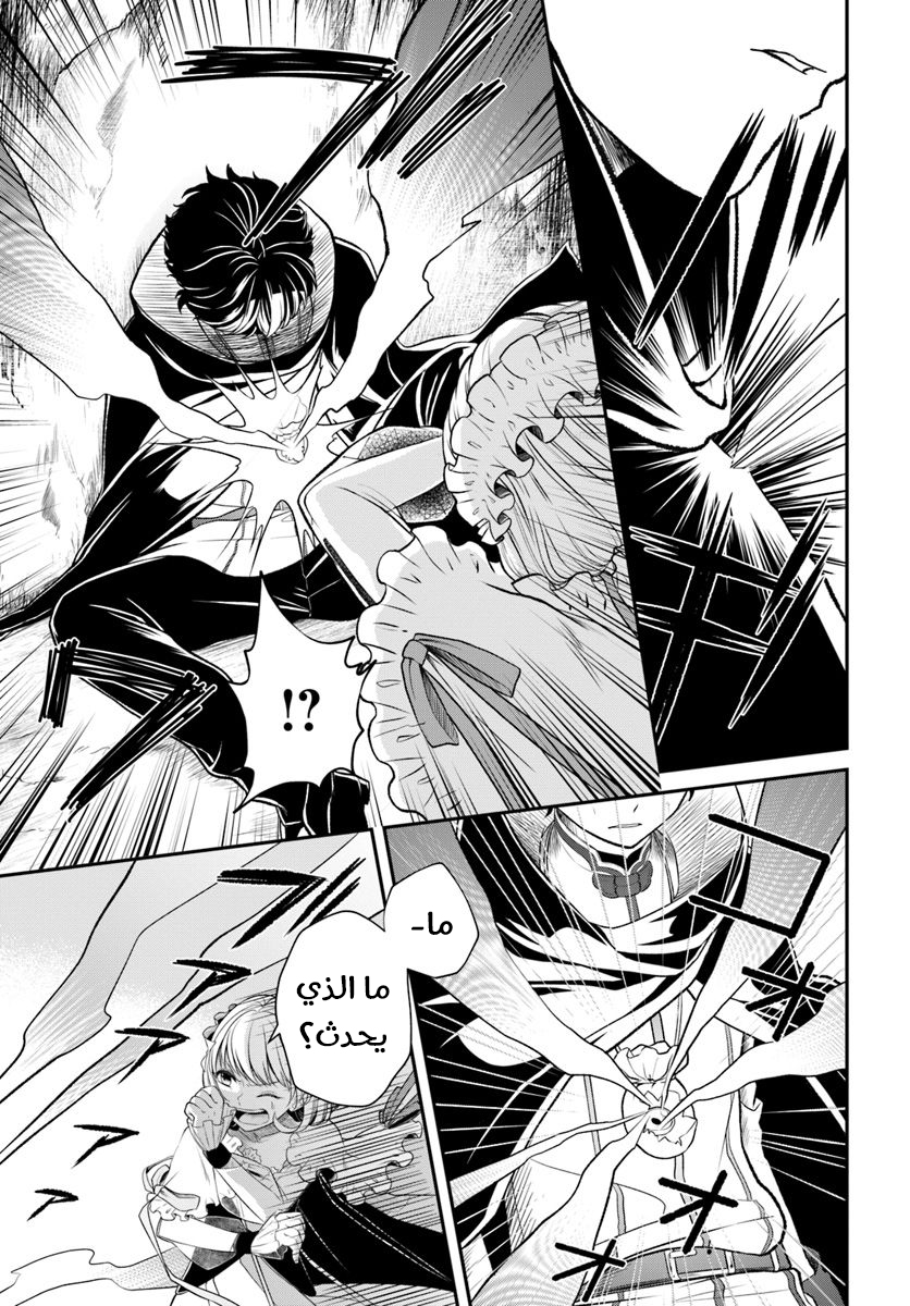 Nidome no Yuusha: Chapter 11 - Page 14
