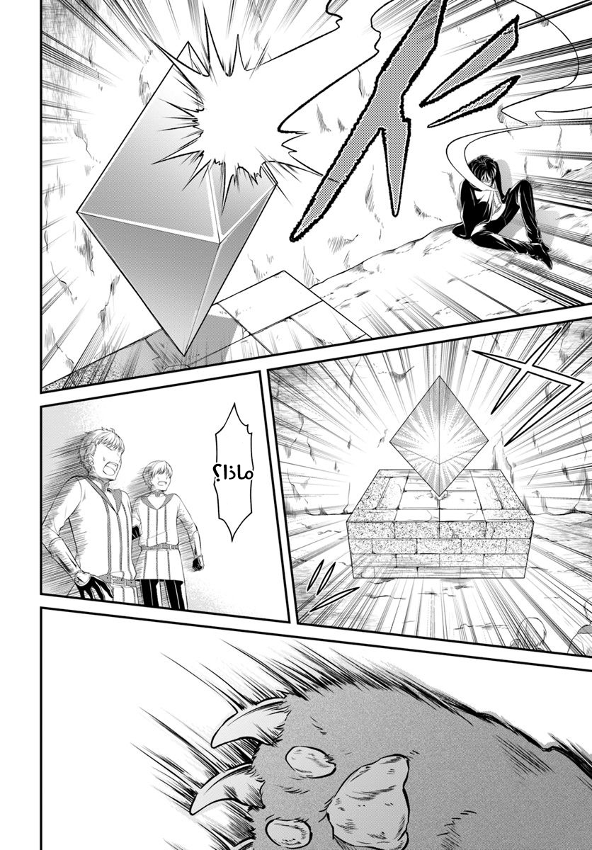 Nidome no Yuusha: Chapter 11 - Page 15