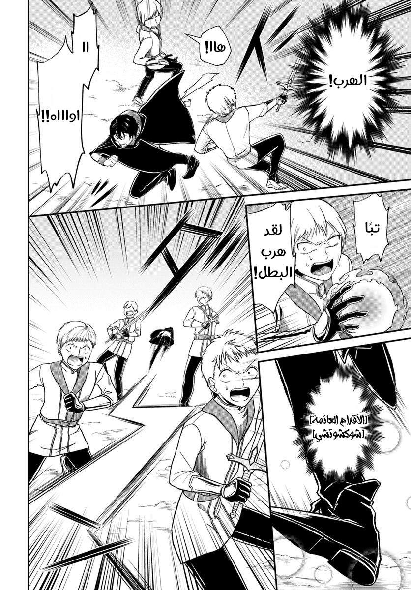 Nidome no Yuusha: Chapter 11 - Page 17
