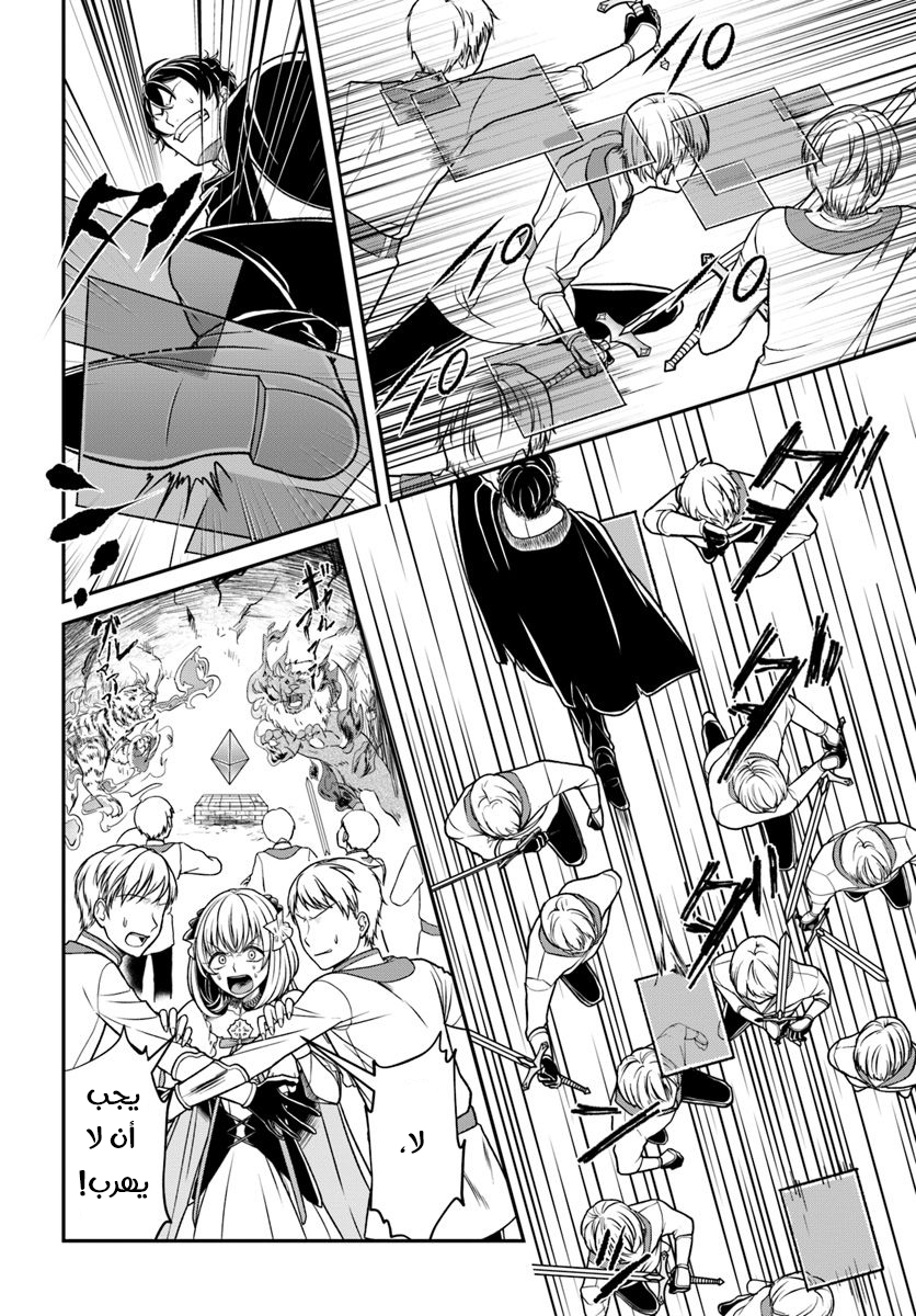 Nidome no Yuusha: Chapter 11 - Page 19